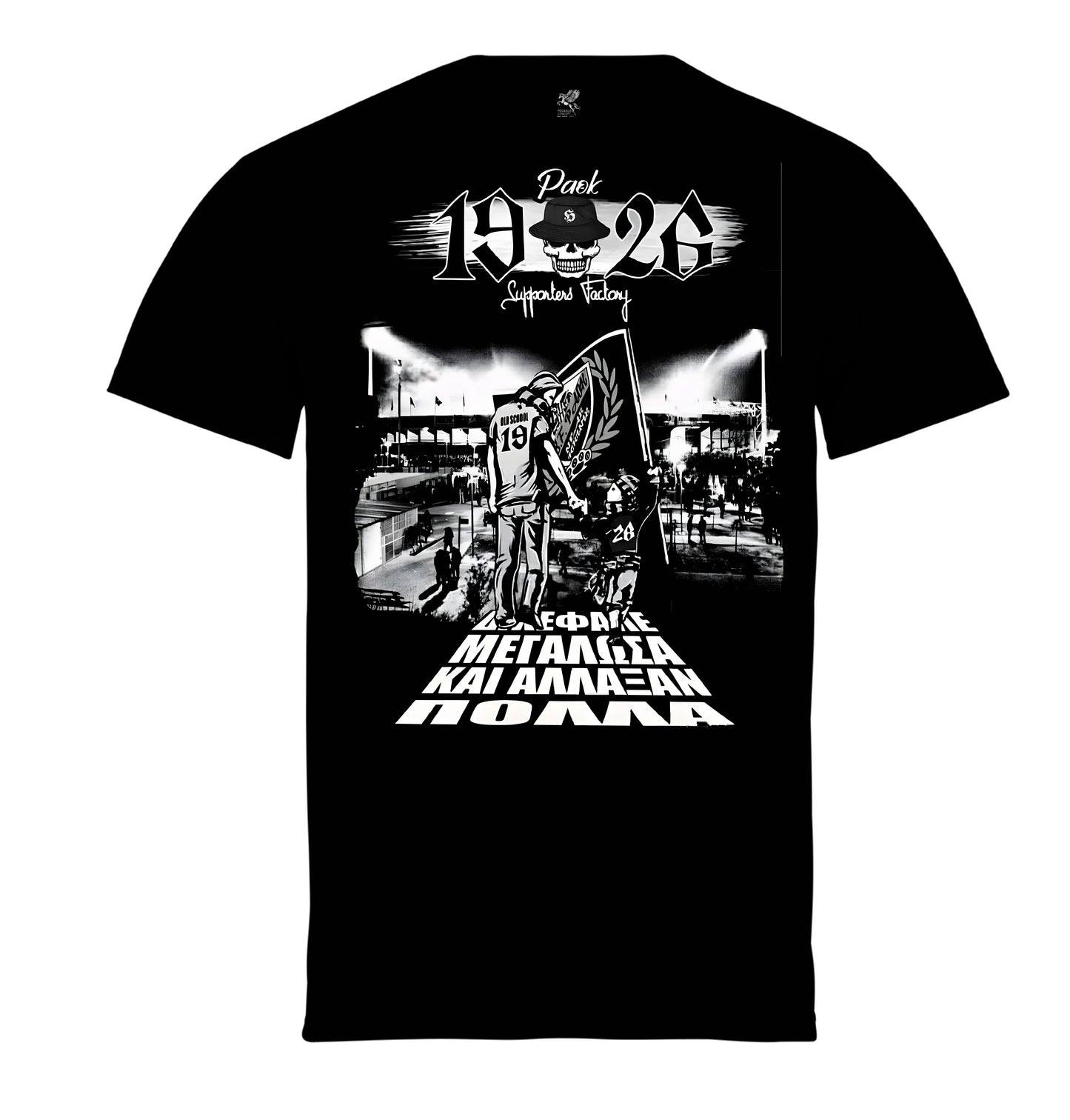 Μπλούζα της εταιρίας Pegasus μαύρη με τύπωμα ΠΑΟΚ Πατέρας - Γιός